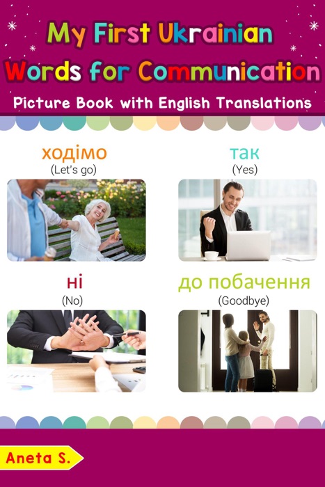 My First Ukrainian Words for Communication Picture Book with English Translations