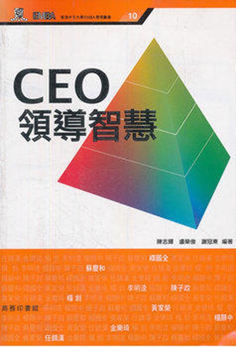 CEO領導智慧