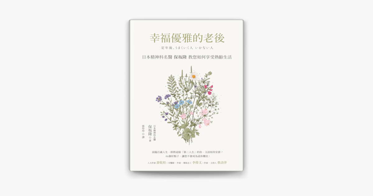 幸福優雅的老後on Apple Books