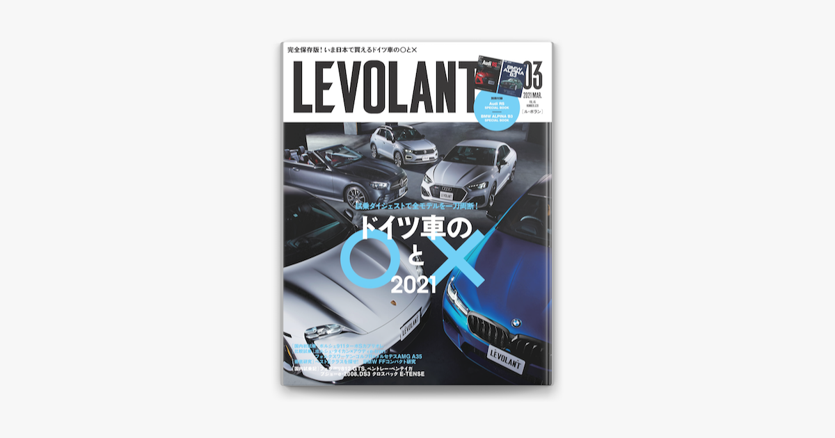 Apple Booksでle Volant ル ボラン 21年3月号 Vol 528を読む