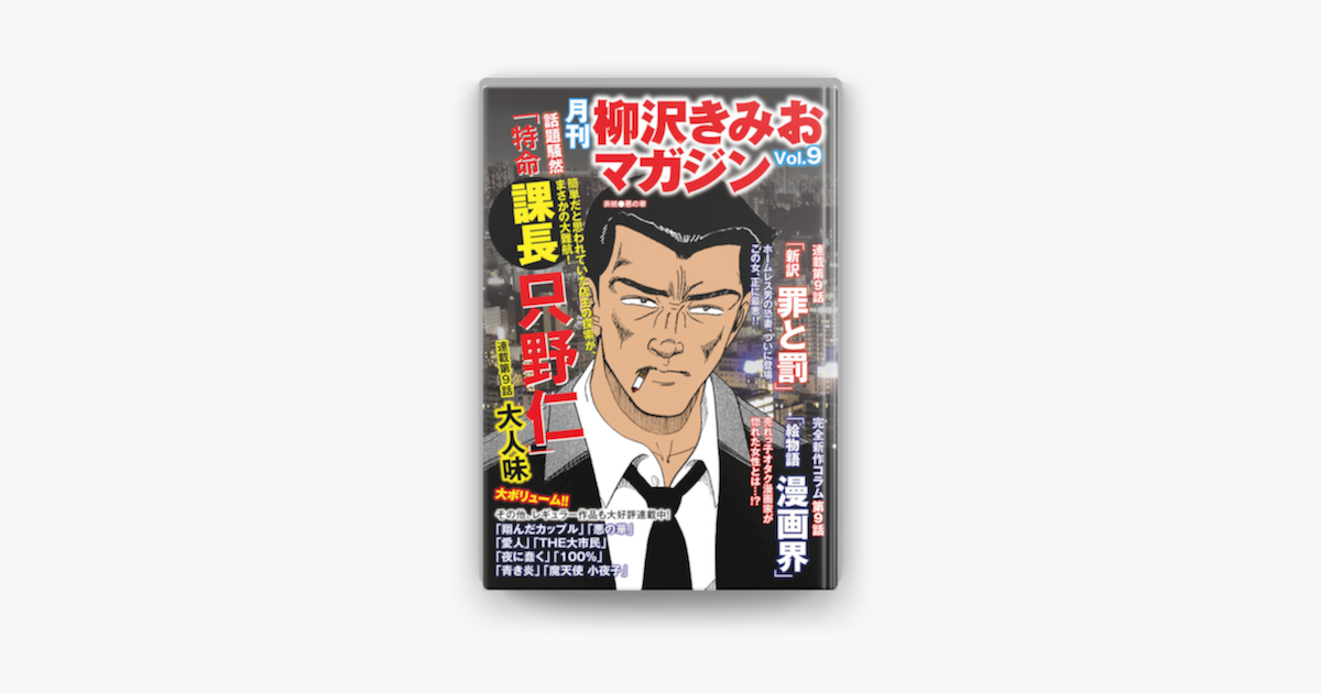 月刊 柳沢きみおマガジン Vol 9 On Apple Books