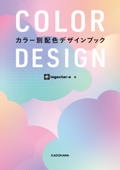COLOR DESIGN カラー別配色デザインブック Book Cover