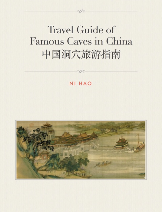 Travel Guide of Famous Caves in China 中国洞穴旅游指南