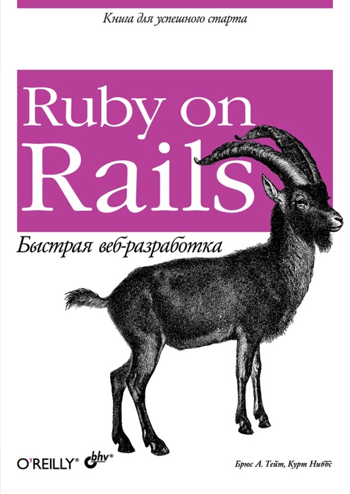 Ruby on Rails