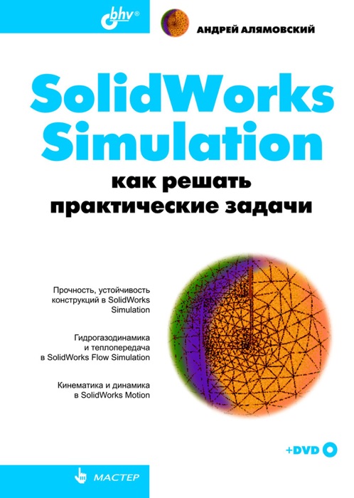 SolidWorks Simulation