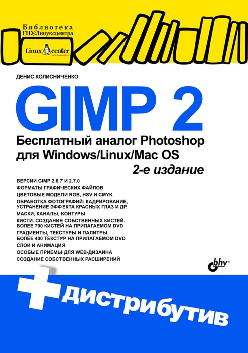 GIMP 2