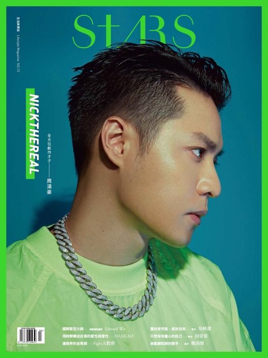 Stars生活美學誌 No.13