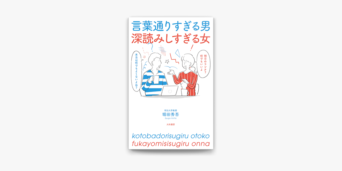 Apple Booksで言葉通りすぎる男 深読みしすぎる女を読む