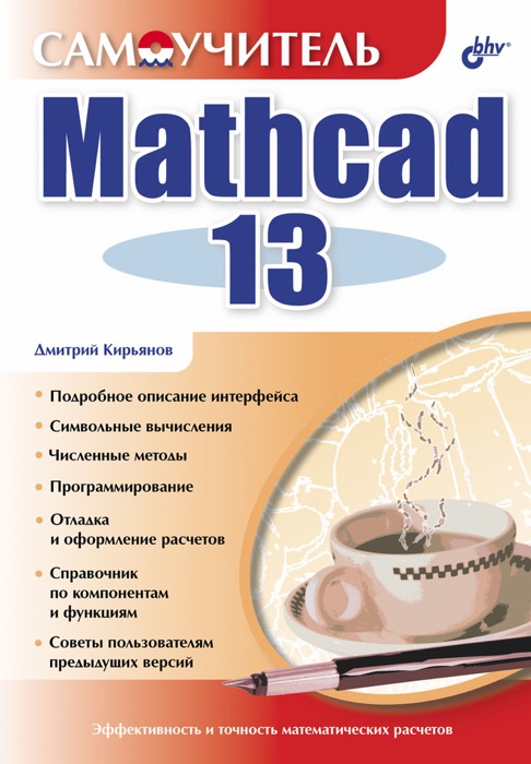 Mathcad 13