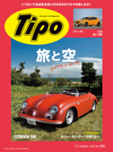 Tipo(ティーポ) 2021年6月号 Vol.378 - Tipo編集部