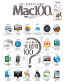100%ムックシリーズ Mac100% Vol.25 - 晋遊舎