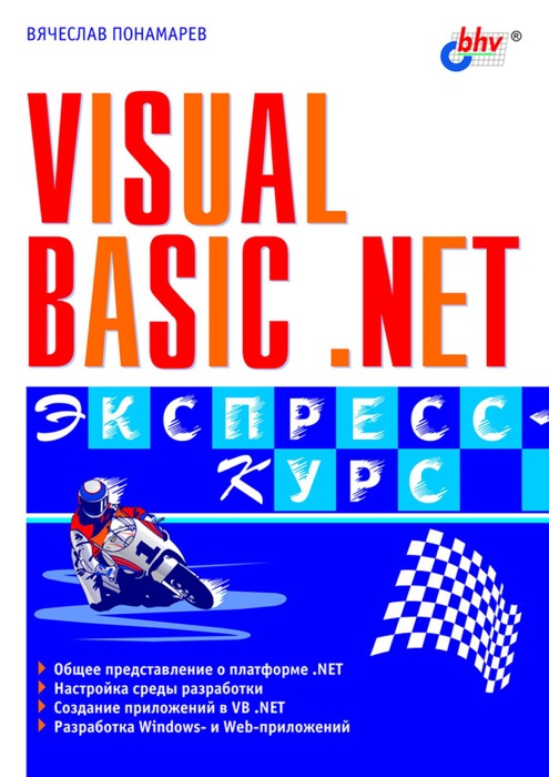 VISUAL BASIC .NET