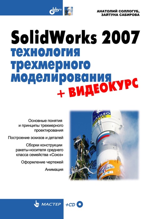 SolidWorks 2007