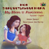 Моя замечательная мама My Mom is Awesome (Bilingual Russian Children's Book) - Shelley Admont & KidKiddos Books