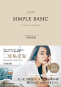 joba’s SIMPLE BASIC Book Cover