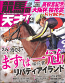 競馬の天才!2023年4月号 - 競馬の天才編集部