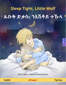 Sleep Tight, Little Wolf – ጹቡቅ ድቃስ᎓ ንእሽቶይ ተኹላ (English – Tigrinya) - Ulrich Renz