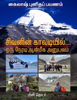 kailash pilgrimage ebook - RAM