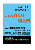 swiftUI簡単入門編 - nara