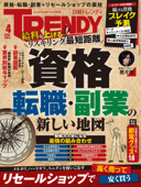 日経トレンディ 2023年4月号 [雑誌] - 日経トレンディ編集部