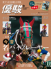 月刊『優駿』 2023年9月号 - 日本中央競馬会