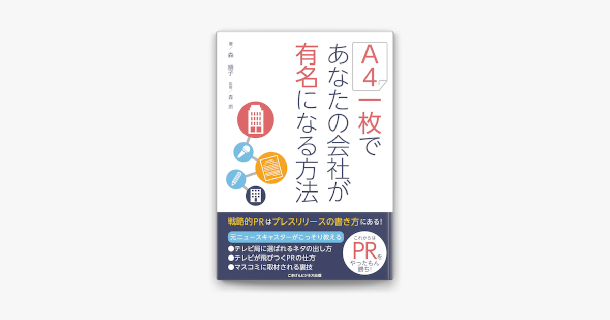 一枚であなたの会社が有名になる方法 On Apple Books 一枚であなたの会社が有名になる方法 On Apple Books