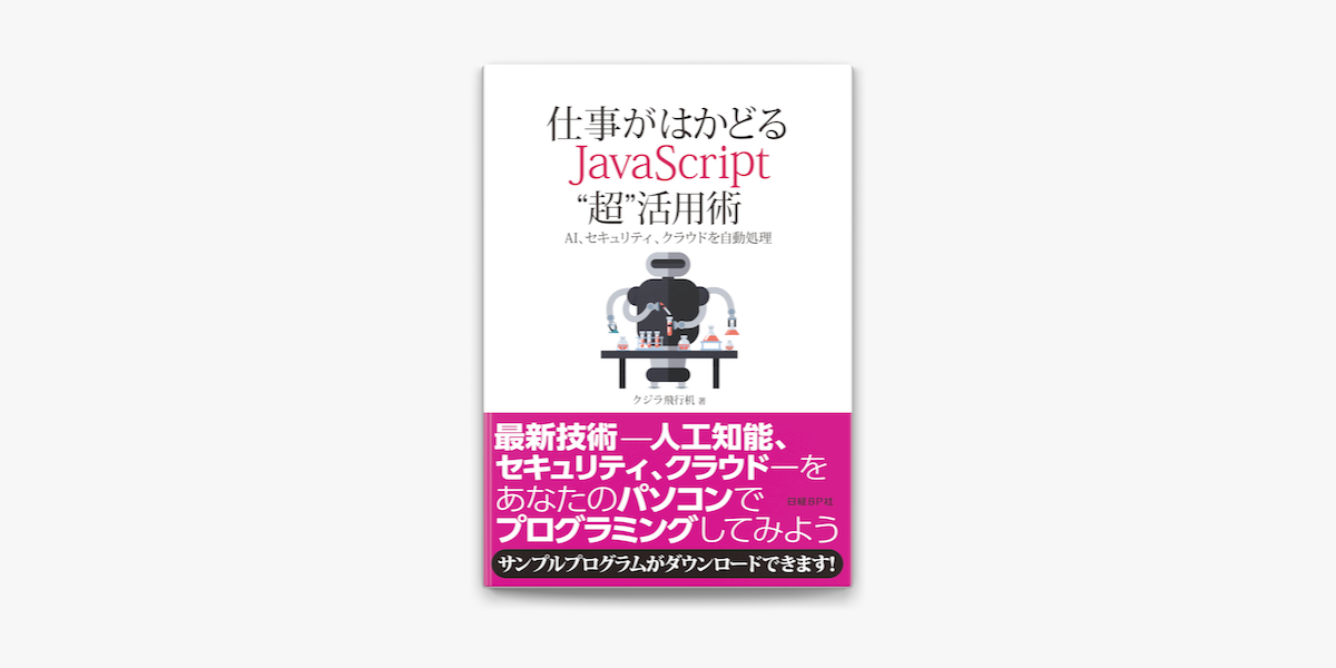 仕事がはかどるjavascript 超 活用術 On Apple Books