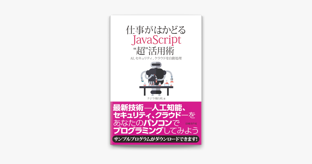 Apple Booksで仕事がはかどるjavascript 超 活用術を読む