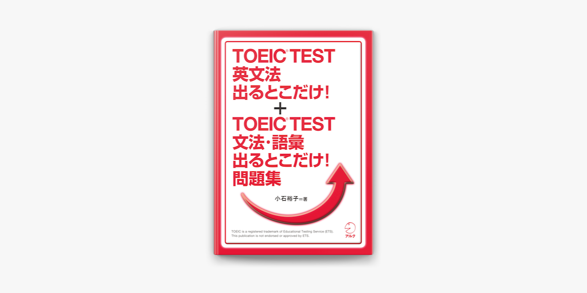 Apple Booksで 新形式問題対応 Toeic R Test 英文法出るとこだけ Toeic R Test 文法 語彙 出るとこだけ 問題集 合本版を読む