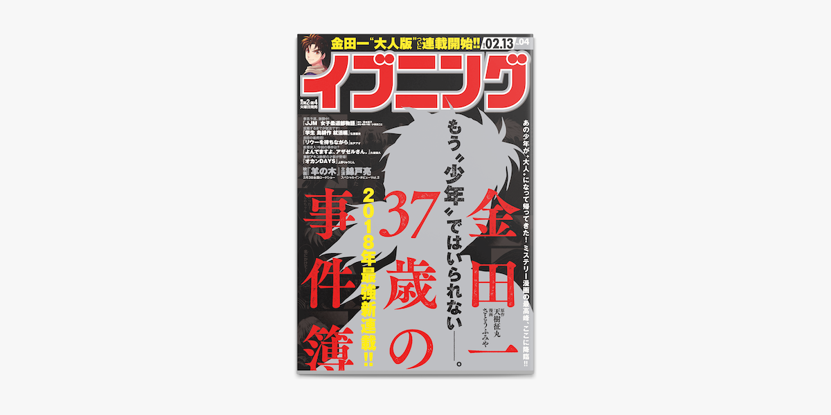 Apple Booksでイブニング 18年4号 18年1月23日発売 を読む