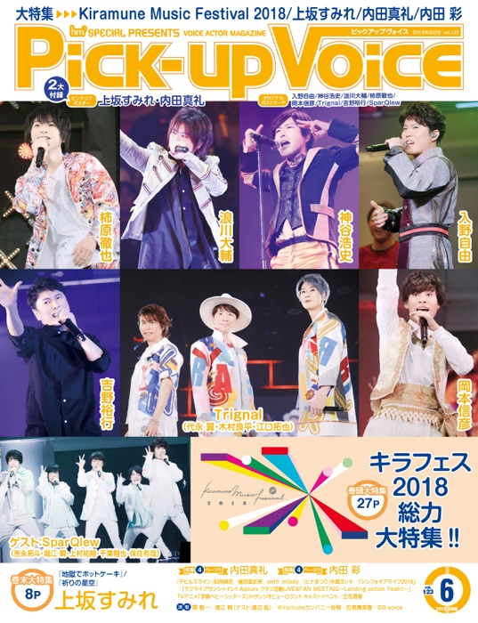 Pick-upVoice 2018年6月号 vol.123