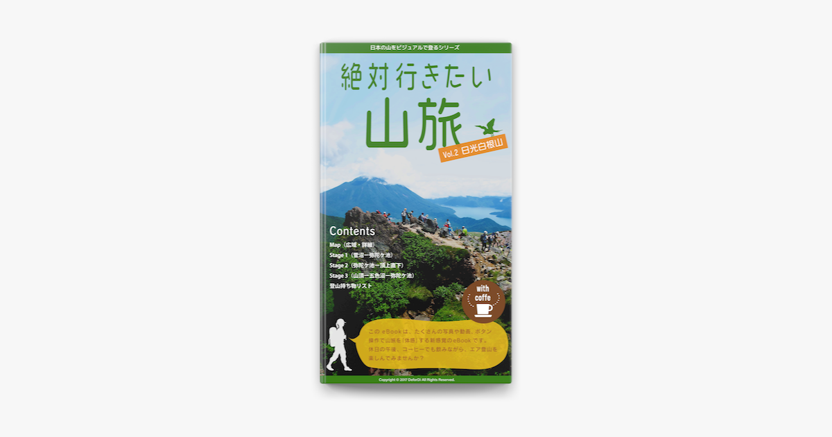 絶対行きたい山旅 On Apple Books