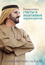 Book's Cover of Размышления о счастье и позитивном мировосприятии