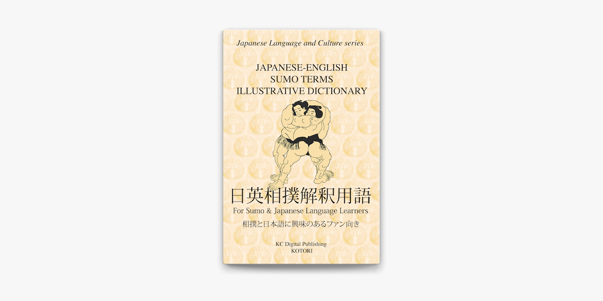 Japanese English Sumo Terms Illustrative Dictionary On Apple Books