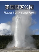 美国国家公园