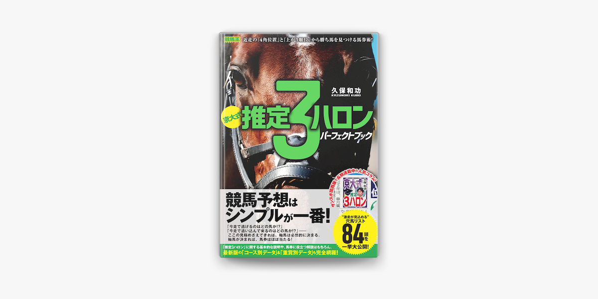 Apple Booksで京大式 推定3ハロン パーフェクトブックを読む