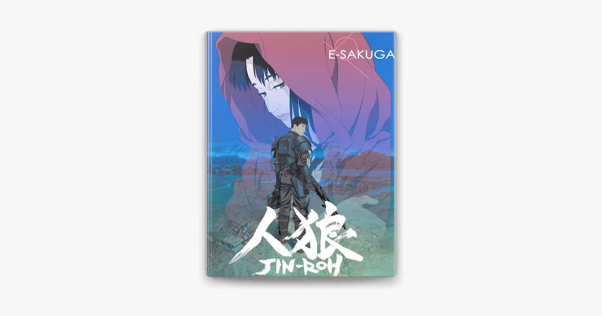 E Sakuga 人狼 Jin Roh On Apple Books