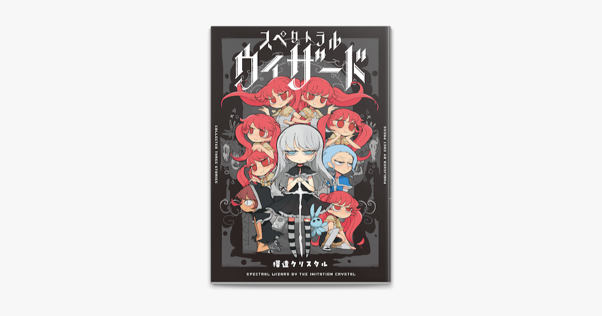 スペクトラルウィザード On Apple Books スペクトラルウィザード On Apple Books