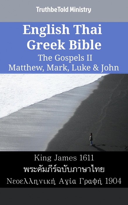 English Thai Greek Bible - The Gospels II - Matthew, Mark, Luke & John