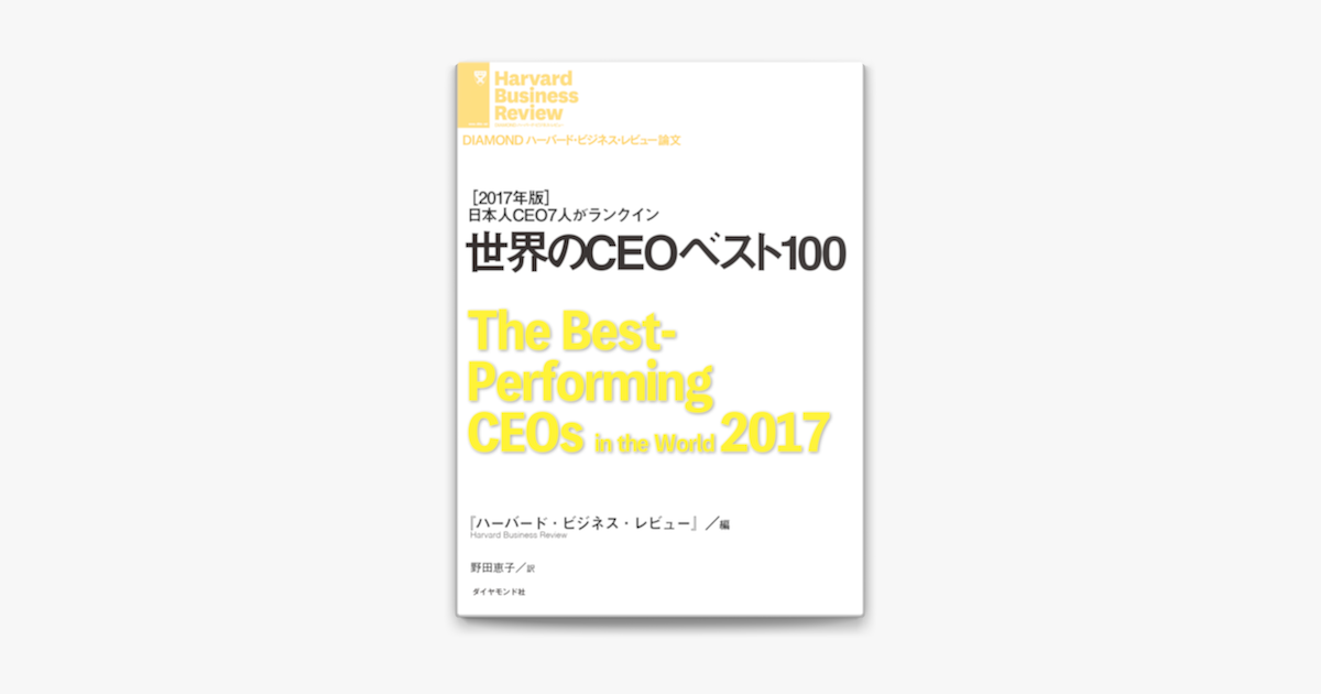 Apple Booksで世界のceoベスト100を読む