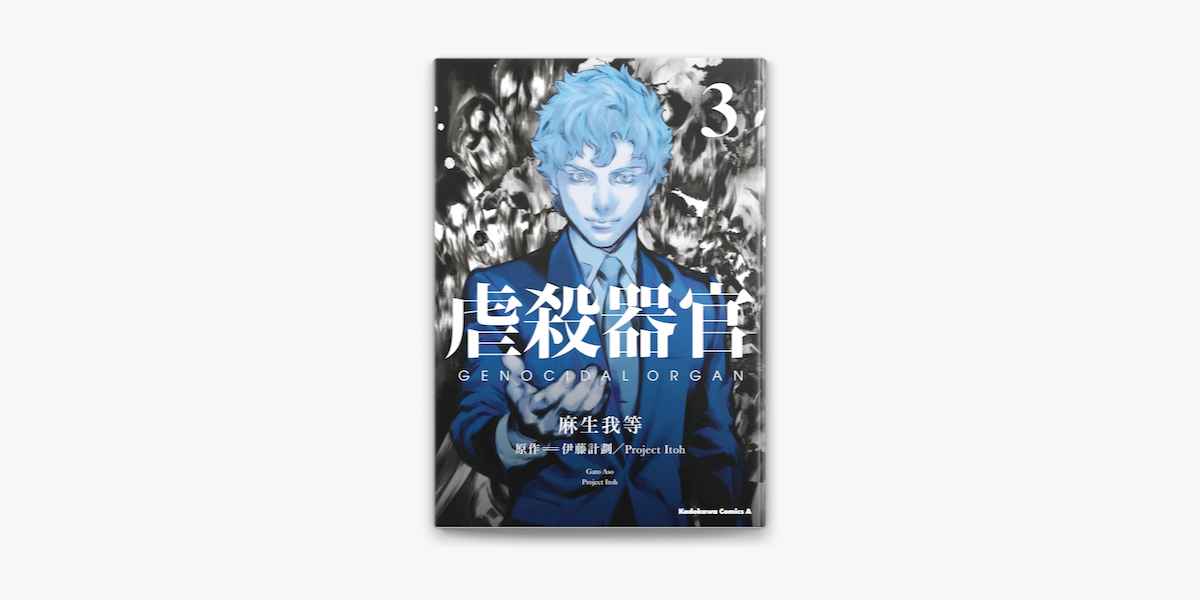 虐殺器官 3 On Apple Books