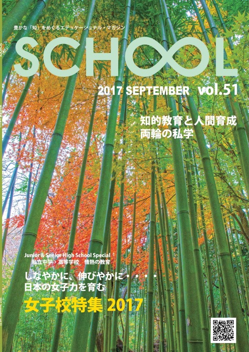 SCHOOL VOl.51