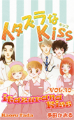 itazurana Kiss Volume 10 - Kaoru Tada