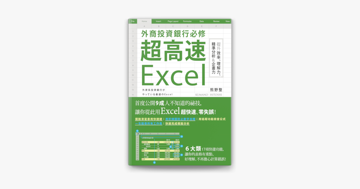 Apple Booksで外商投資銀行必修超高速excelを読む