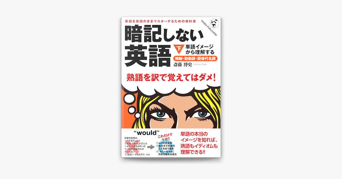 暗記しない英語 下 On Apple Books