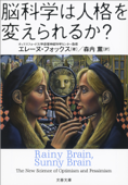 脳科学は人格を変えられるか? Book Cover