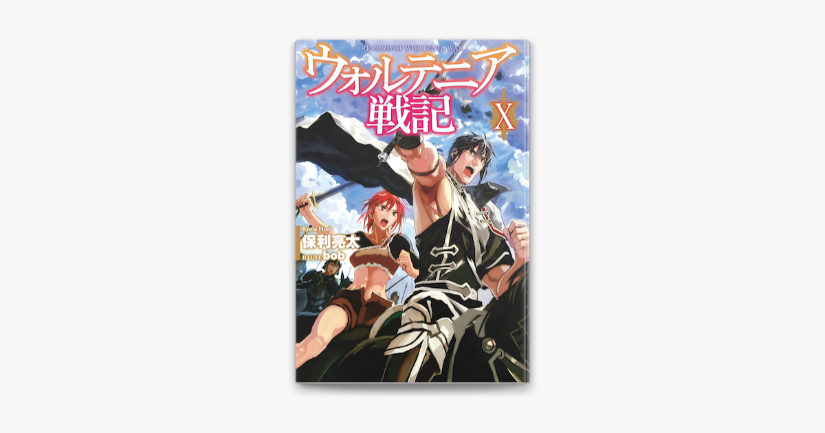 ウォルテニア戦記x On Apple Books