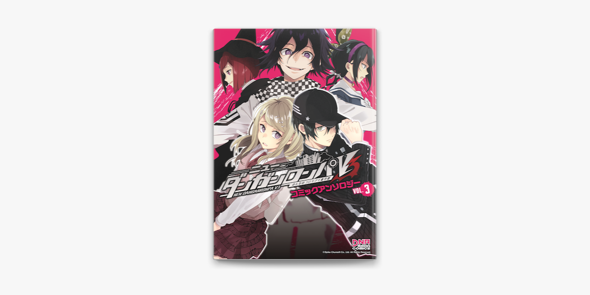 Apple Booksでニューダンガンロンパv3 みんなのコロシアイ新学期 コミックアンソロジー Vol 3を読む Apple Booksでニューダンガンロンパv3 みんなのコロシアイ新学期 コミックアンソロジー Vol 3を読む