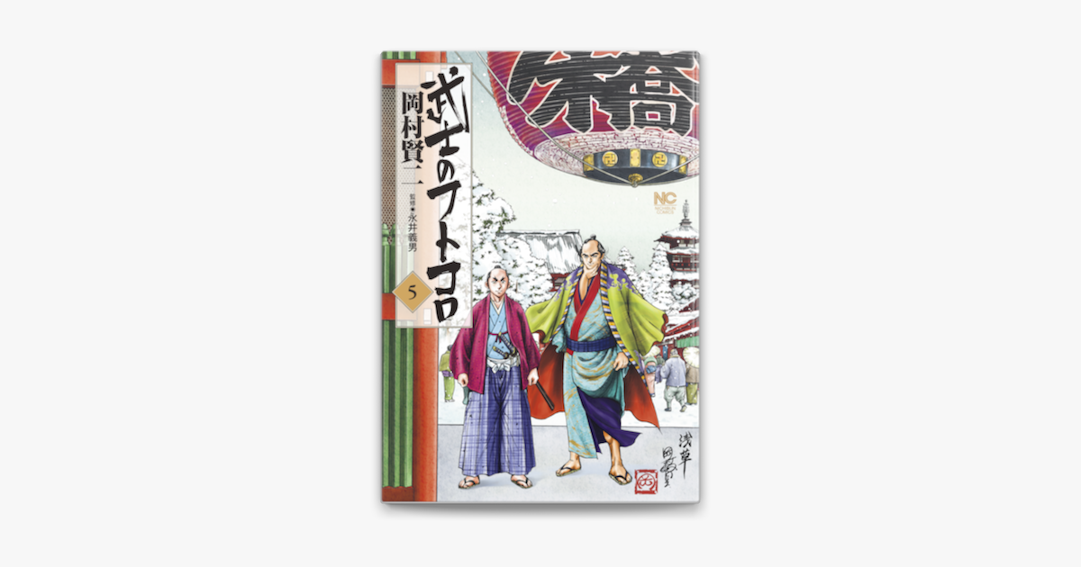 Apple Booksで武士のフトコロ 5を読む