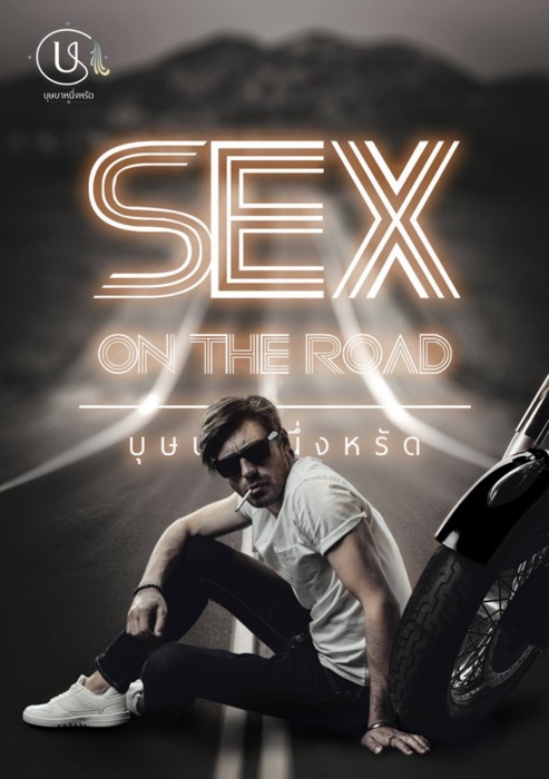 SEX ON THE ROAD